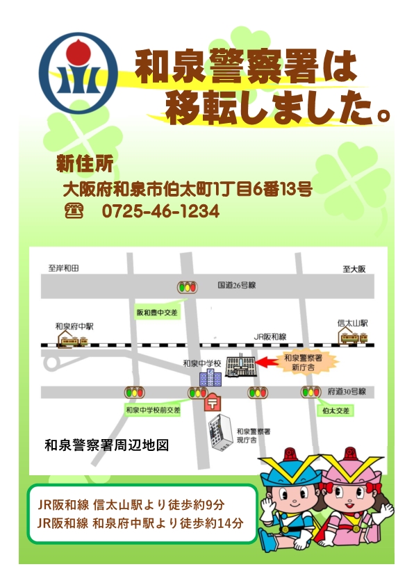 和泉警察署は新庁舎に移転しました。