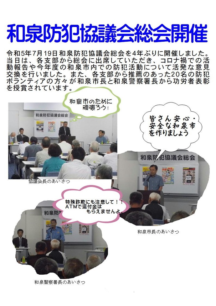 和泉防犯協議会総会の詳細内容を説明している画像