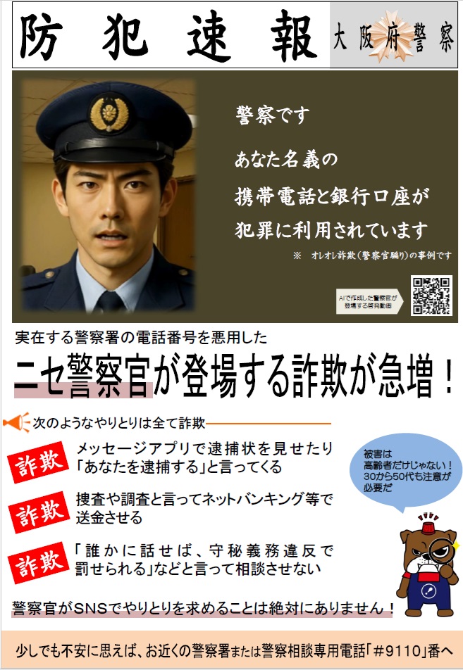 何気ない平和な日々にひそむ詐欺