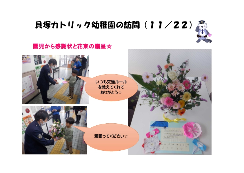 幼稚園の訪問