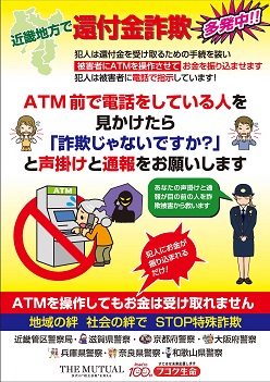近畿地方で還付金詐欺多発中！！の詳細内容を説明している画像