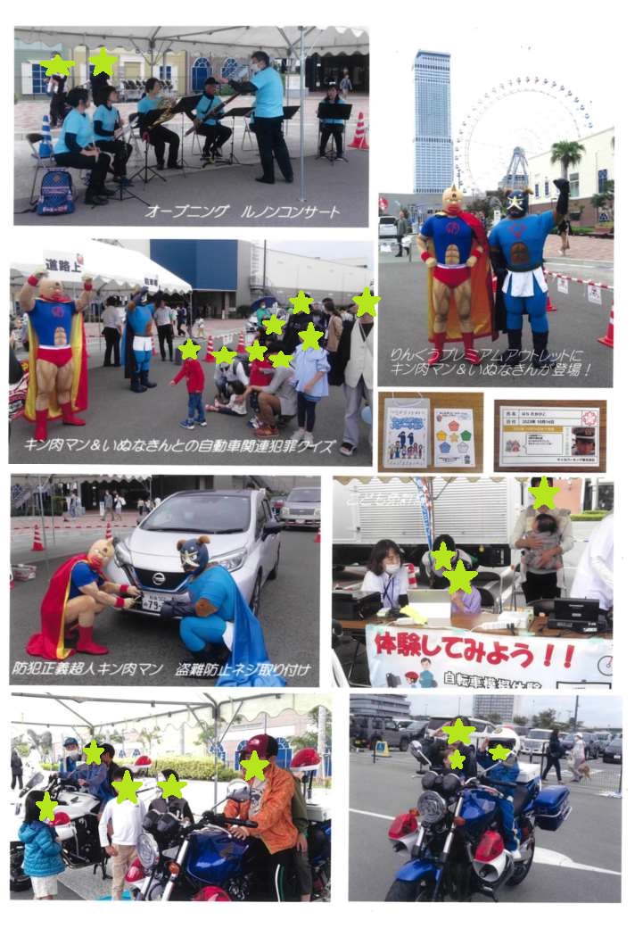 キッズポリスステーション