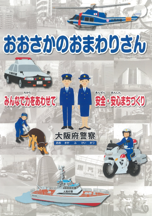 子供向けパンフレット表紙