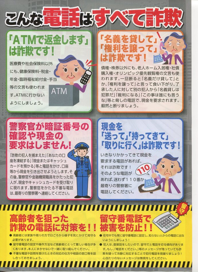 こんな電話はすべて詐欺の詳細内容を説明している画像