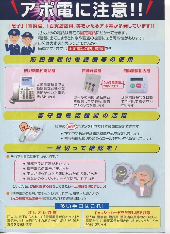 アポ電に注意!!の詳細内容を説明している画像