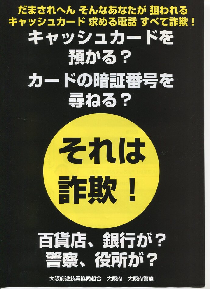 それは詐欺！の詳細内容を説明している画像