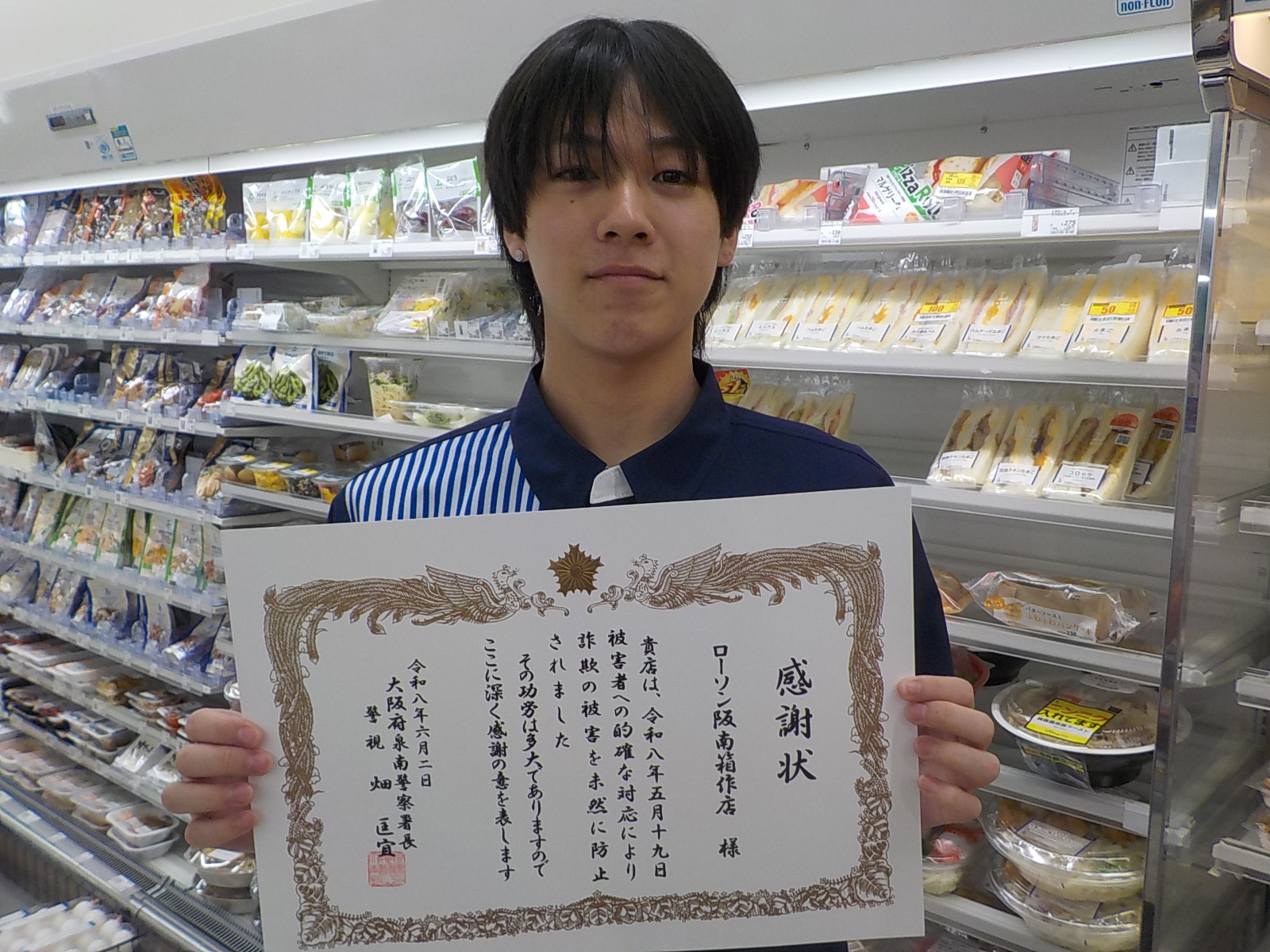 感謝状贈呈