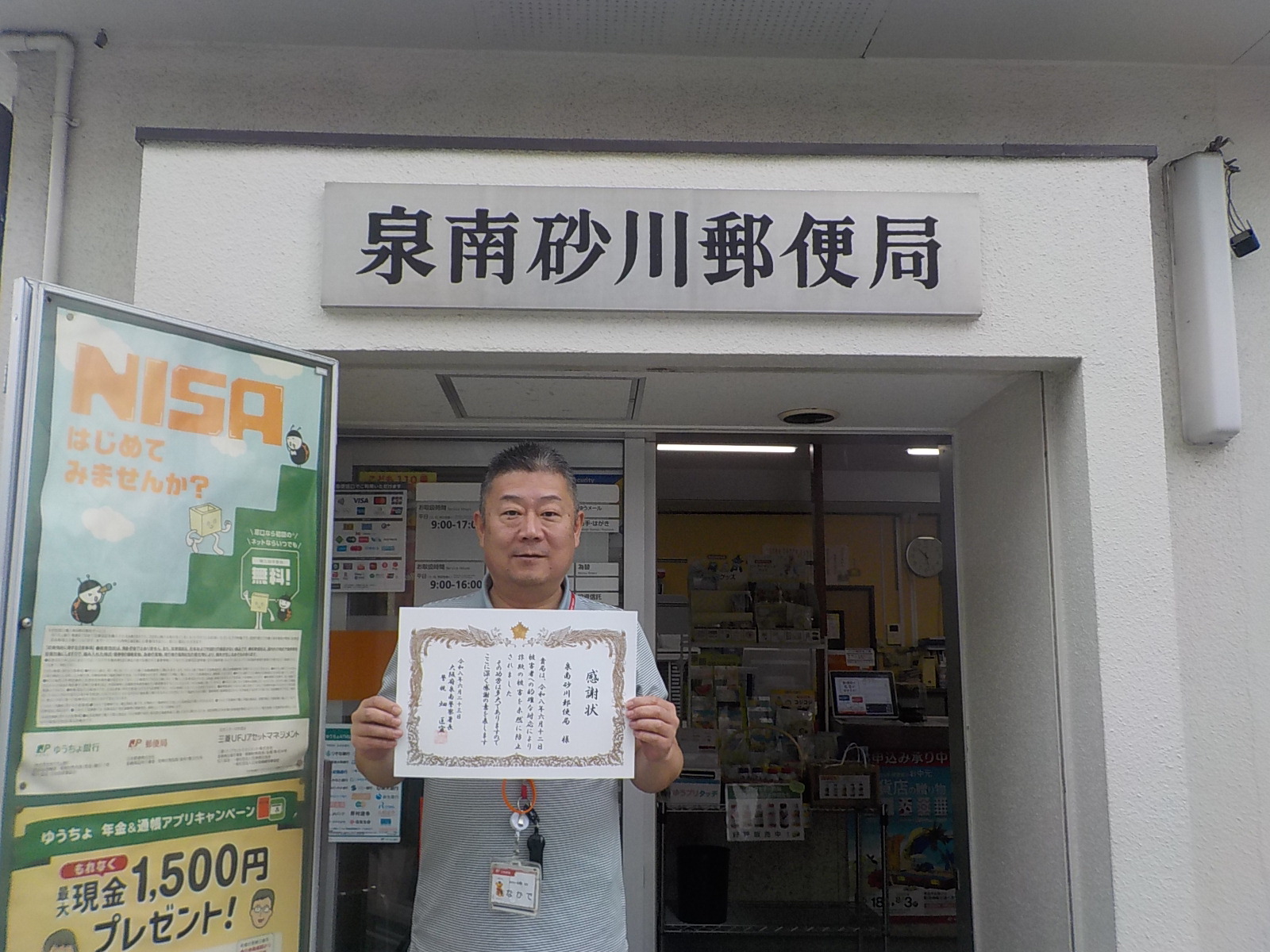 感謝状の贈呈
