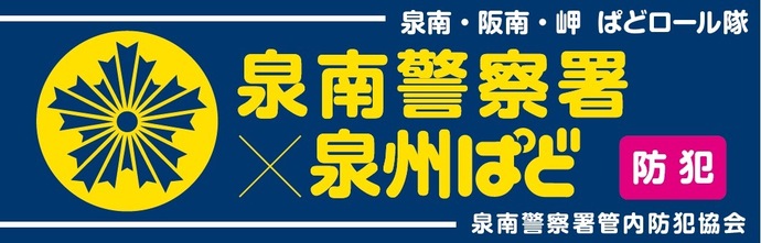 「ぱどロール隊」の腕章をアップで写した写真