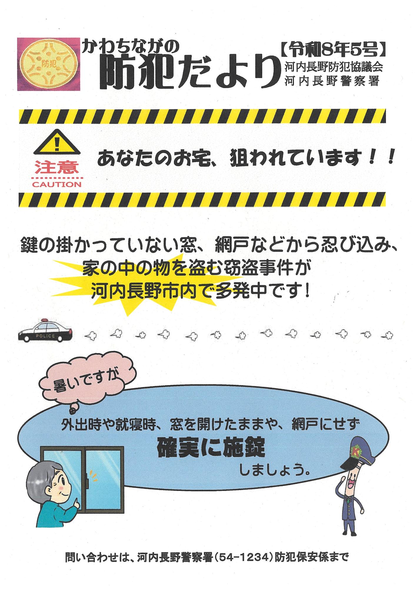防犯だより5月