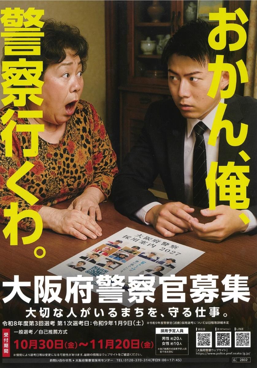 採用ポスター