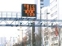 交通情報板の画像