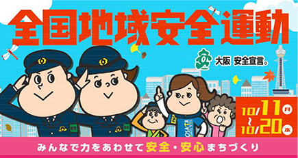 「令和3年全国地域安全運動の動画」へのリンク