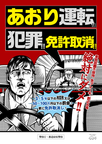 あおり運転広報用リーフレット（おもて）