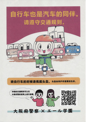 「自転車も車のなかまです」チラシ中国語版