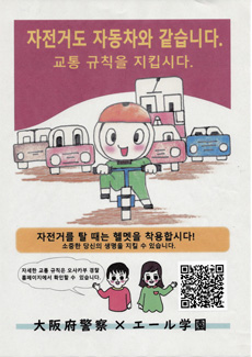 「自転車も車のなかまです」チラシ韓国語版