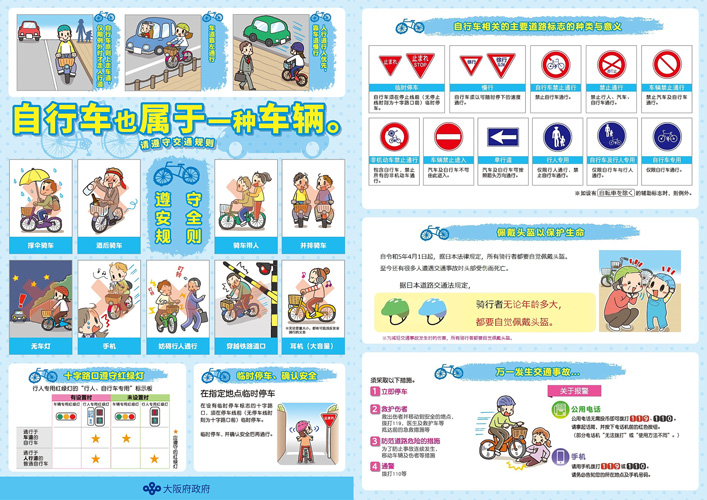 「自転車は車の仲間です」チラシ中国語（簡体字）版