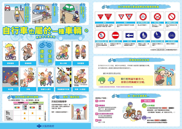 「自転車は車の仲間です」チラシ中国語（繁体字）版