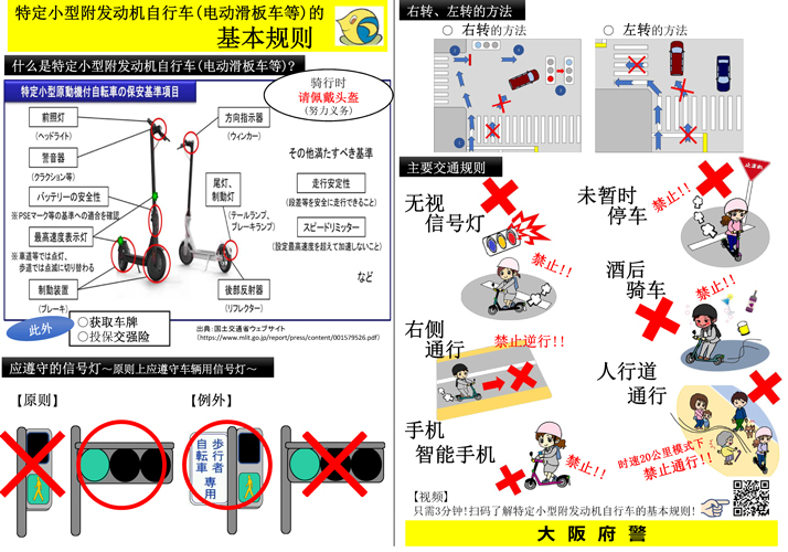 「特定小型原付（電動キックボード等）の基本ルール」チラシ中国語版
