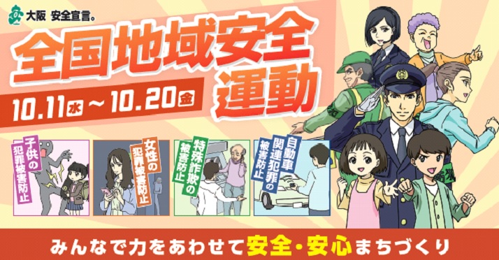 「令和5年全国地域安全運動の動画」へのリンク