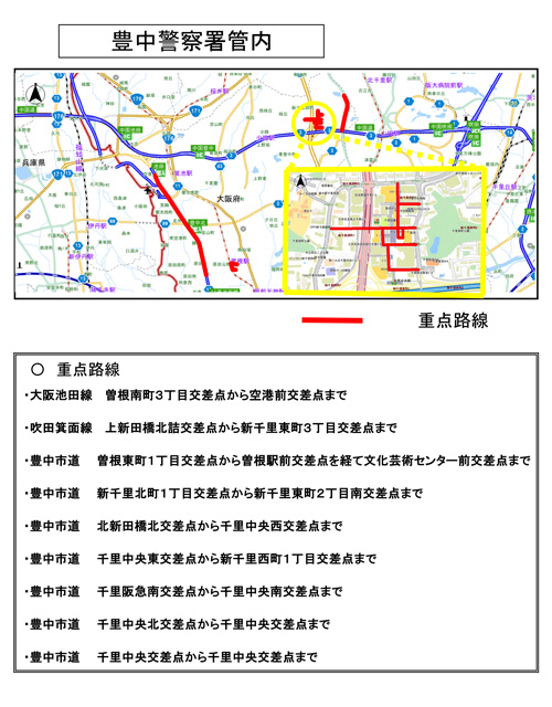 駐(停)車違反取締重点路線・取締重点交差点（豊中警察署管内）の地図画像