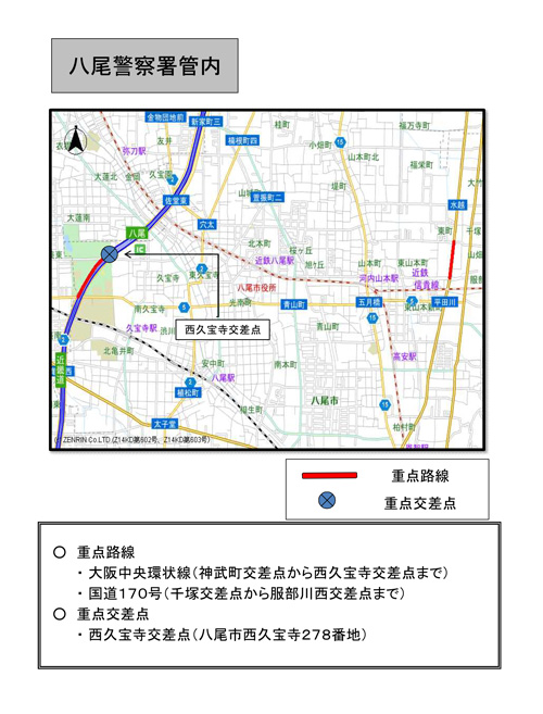 駐(停)車違反取締重点路線・取締重点交差点（八尾警察署管内）の地図画像