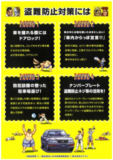 「ストリートファイター2」のキャラクターを使用したチラシの画像2