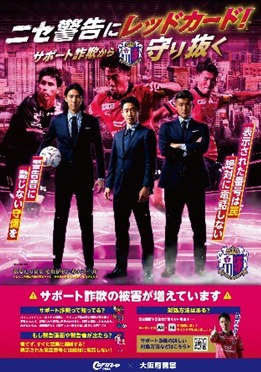 サポート詐欺被害防止ポスター
