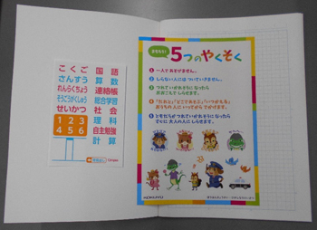 5つの約束シール