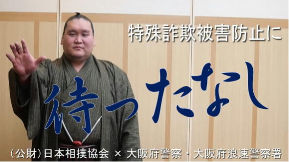 大阪府警察安まち公式チャンネルで公開中の啓発動画の画像