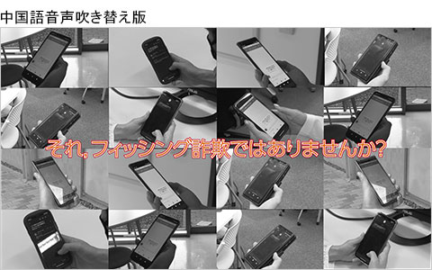 「（中国語版）関西大学学生ボランティア作成による「フィッシング被害防止」動画」へのリンク