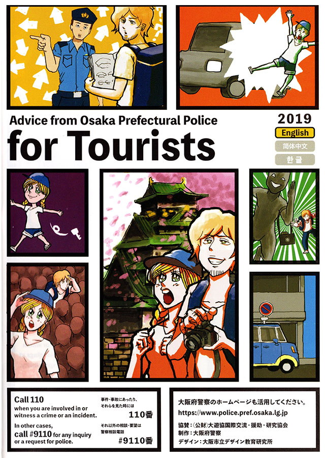 「For tourists」Click here