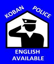 外国語対応モデル交番のサイン