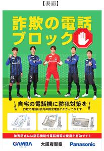 特殊詐欺被害防止啓発チラシ（表面）