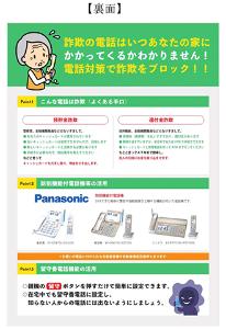 特殊詐欺被害防止啓発チラシ（裏面）