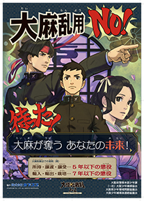 作成した大麻乱用防止啓発ポスターの画像