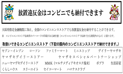 放置違反金の納付の取扱いをしているコンビニエンスストア一覧の画像