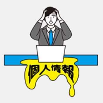 「個人情報・パスワードの流出」のイメージイラスト