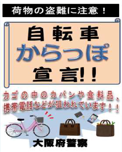 自転車からっぽ宣言カードの表面の画像