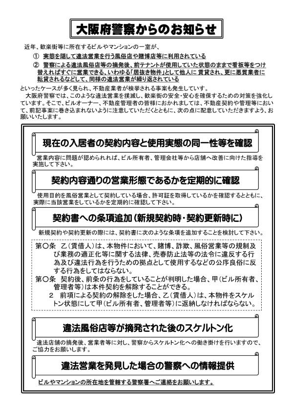 ビルオーナー、管理者のみなさんに対するチラシの画像
