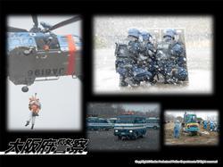 ヘリコプターでの救助の様子や機動隊の活動の様子をいくつか合成した写真
