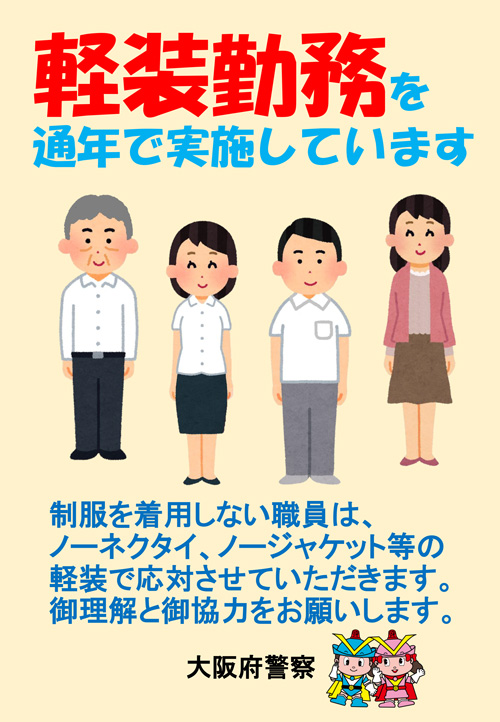 軽装勤務を通年で実施していますの画像