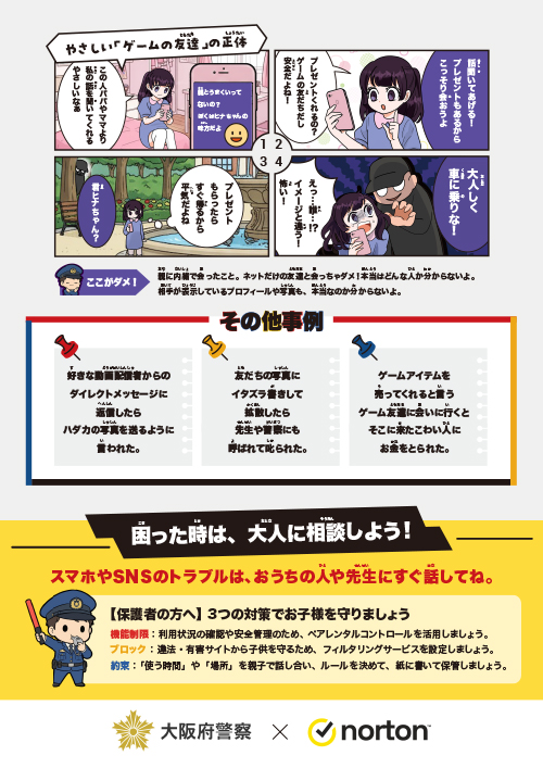 チラシ画像裏