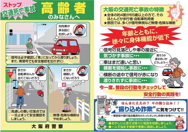 高齢者向け STOP交通死亡事故のチラシの画像