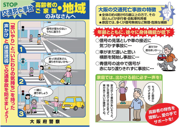 高齢者のご家族・地域の方向け STOP交通死亡事故のチラシの画像