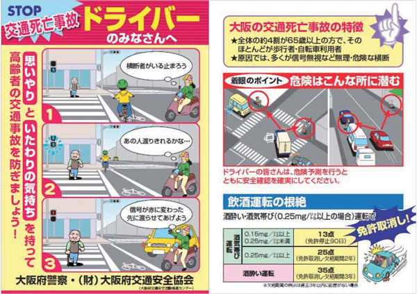ドライバー向け STOP交通死亡事故のチラシの画像
