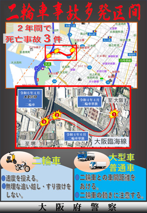 二輪車事故多発区間のチラシの画像