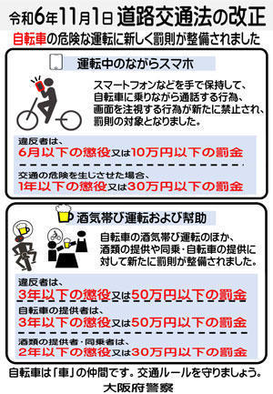 令和6年11月1日道路交通法改正のチラシの画像
