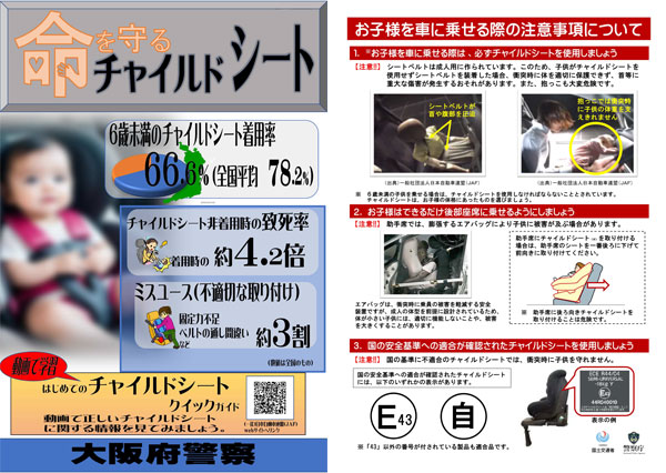 命を守るチャイルドシートのチラシの画像