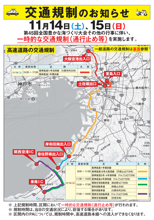 第45回全国海づくり大会開催に伴う交通規制についてのお知らせパンフレット画像（表面）